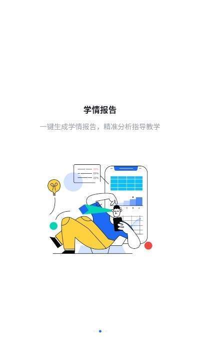 极课教师助手截图3