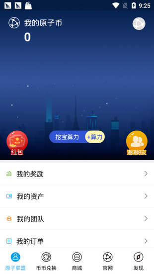 原子币好物聚截图1