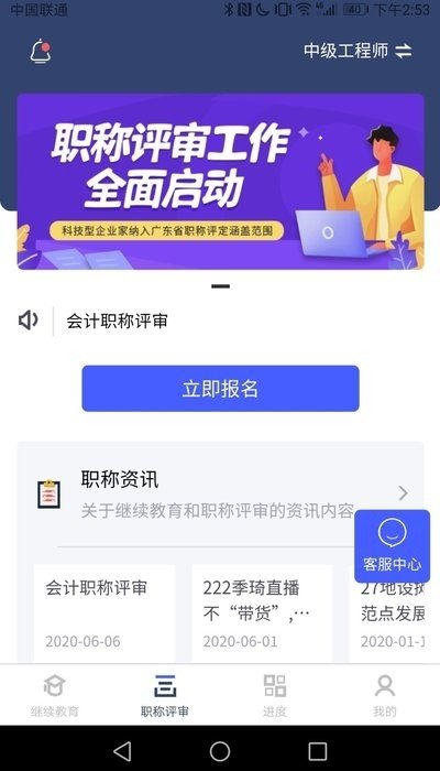 粤才通截图2