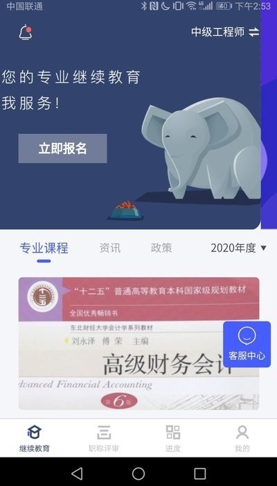 粤才通截图3