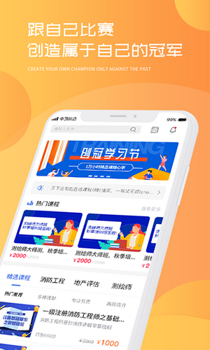 创冠教育截图4