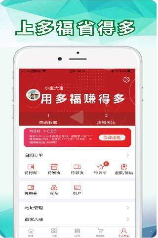 多福商城截图2