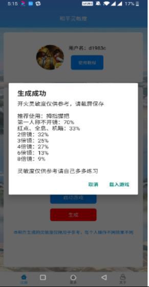 和平灵敏度截图3