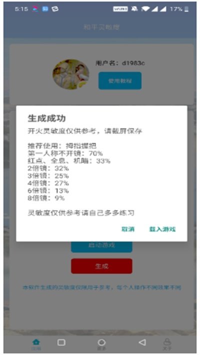 和平灵敏度app截图3