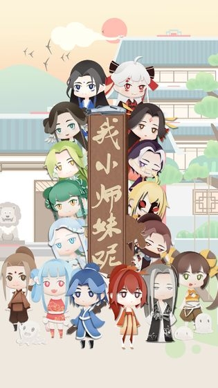 我小师妹呢截图4