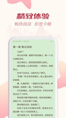 全民追书软件截图2