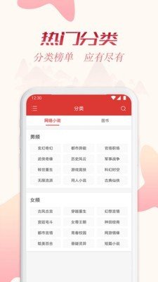 全民追书软件截图4