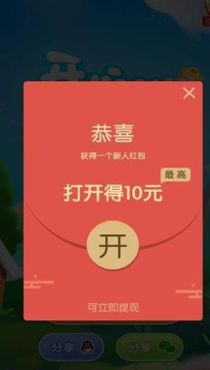 开心消消消2020领红包截图3