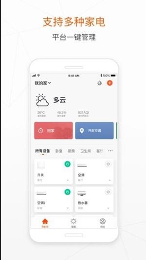 扬子智家截图3