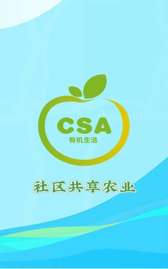 CSA共享农业截图1