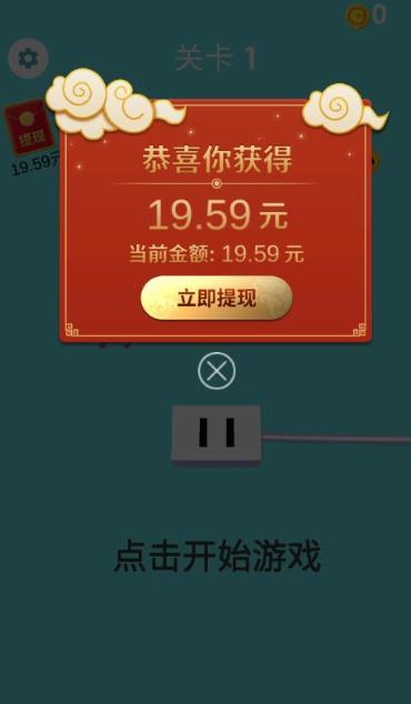 谜题大师领红包截图2