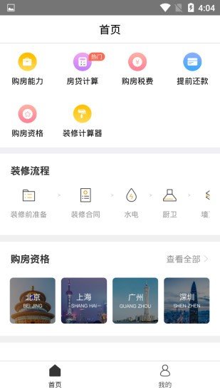 买房计算帮手截图1