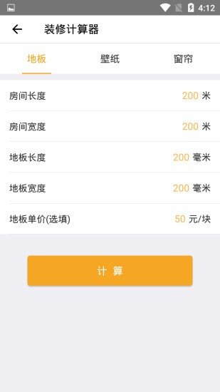 买房计算帮手截图2