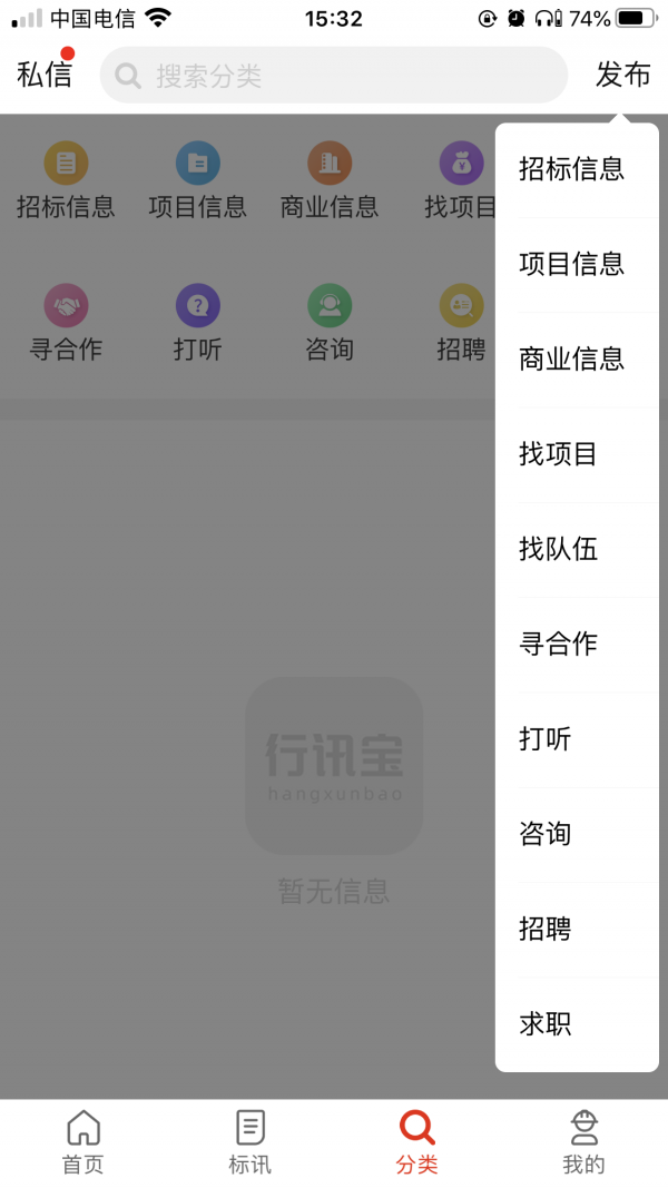 行讯宝截图1