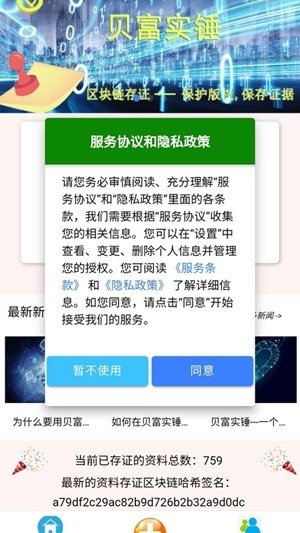 贝富实锤截图3