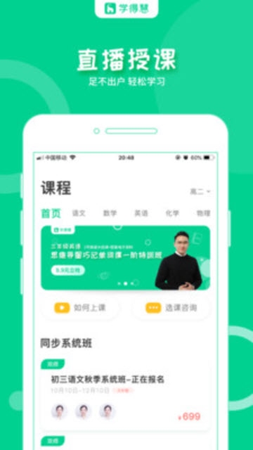 学得慧截图3