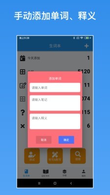 生词本截图4