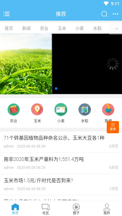 润农资讯截图2