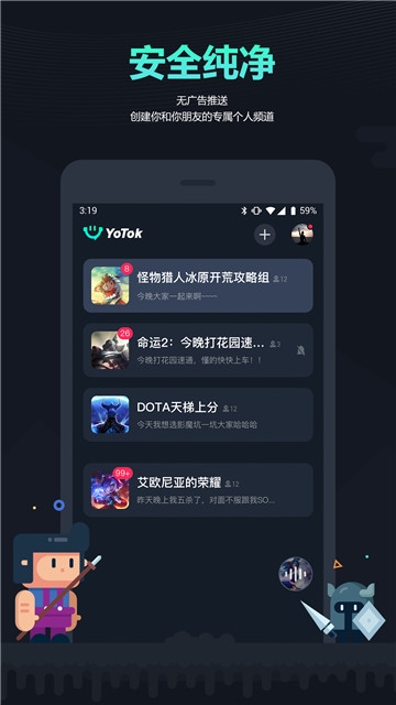 YoTok（开黑神器）截图1