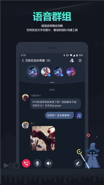 YoTok（开黑神器）截图4