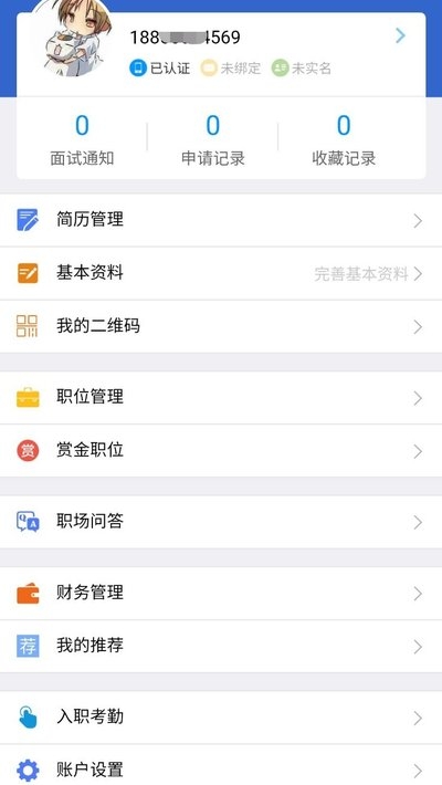 91RPO招聘平台截图1