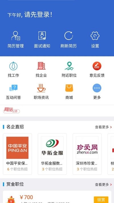 91RPO招聘平台截图2