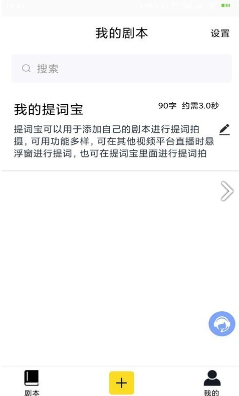 提词宝截图3