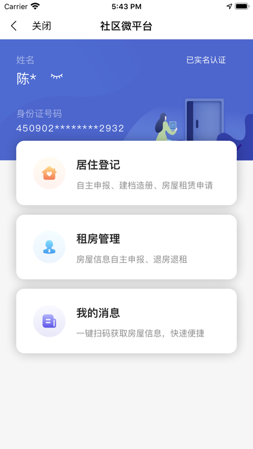 桐行通截图4