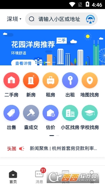 房产小帮手截图1