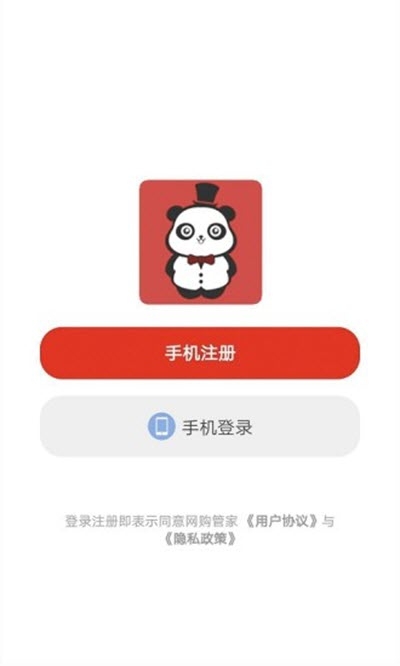 网购管家截图1