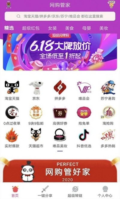 网购管家截图2