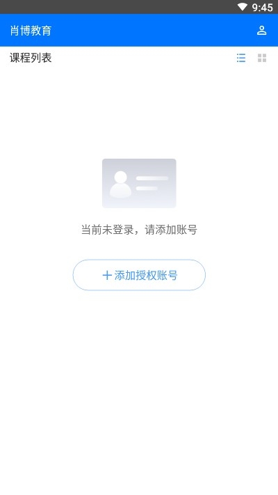 肖博教育截图1