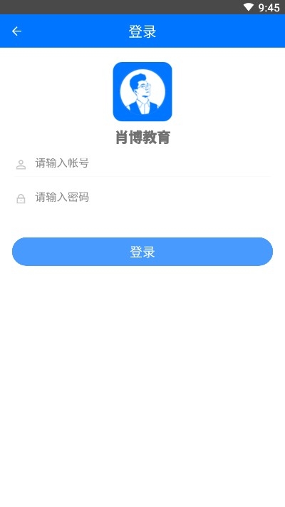 肖博教育截图2