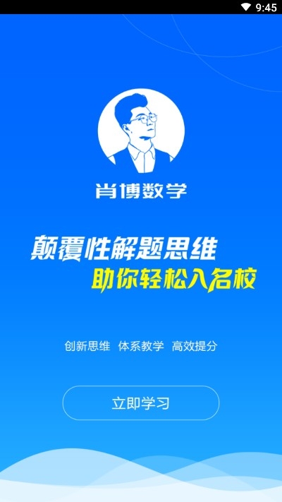 肖博教育截图3