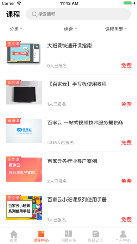 百家云学院截图1