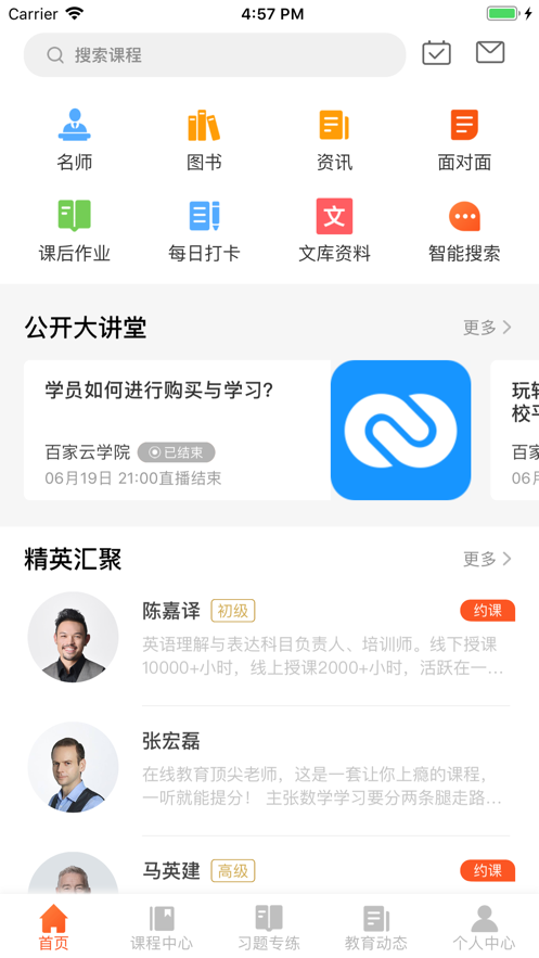 百家云学院截图2