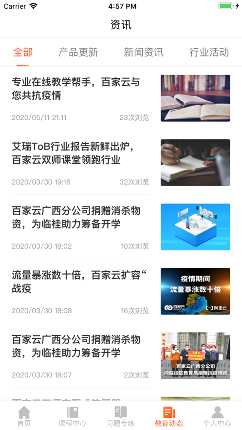 百家云学院截图3