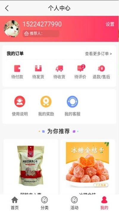 网红惠选截图3