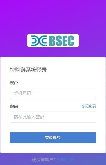 BSEC块购链截图1