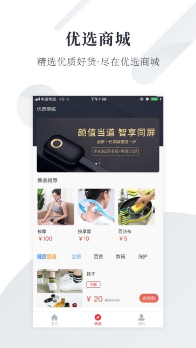 汇开优店截图1