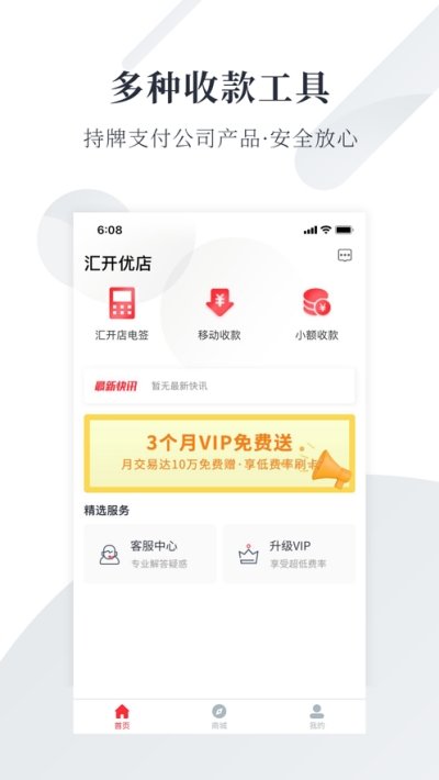 汇开优店截图2