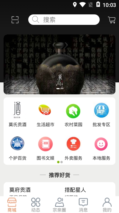 莫氏宗亲截图2