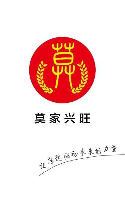 莫氏宗亲截图4