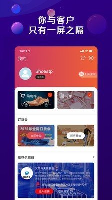 鞋网通截图4