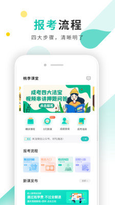 成考网成人高考截图3