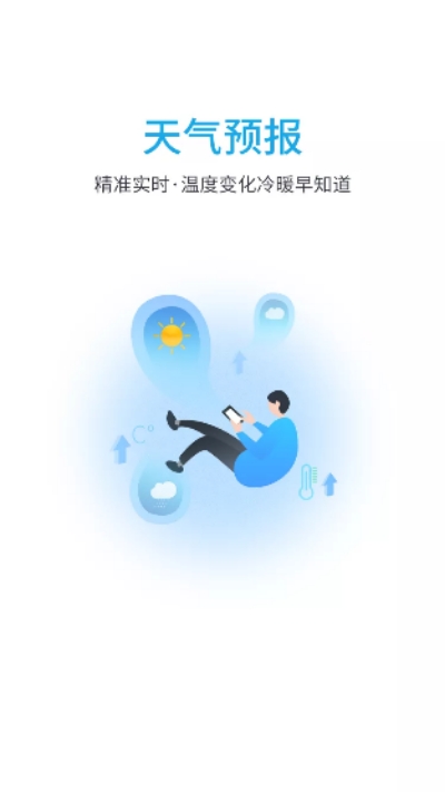 即刻预报截图3