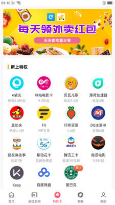 省贝商城截图3