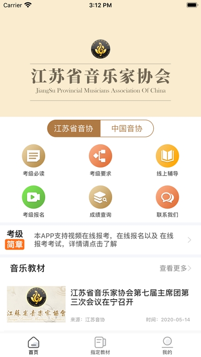 江苏音协截图2