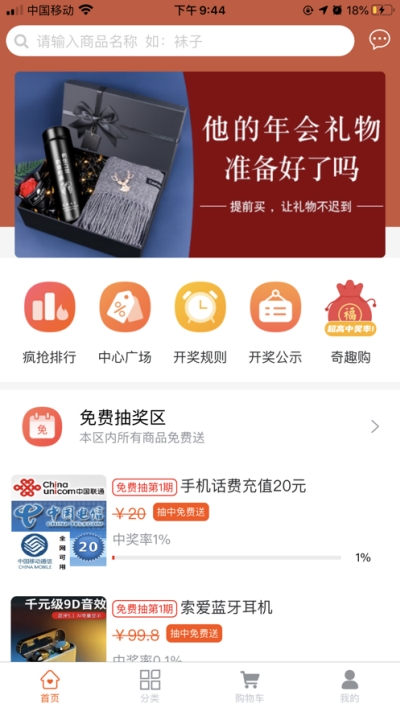 喜来逛商城截图1