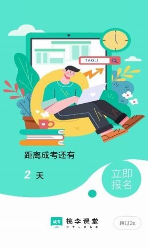 桃李课堂截图1